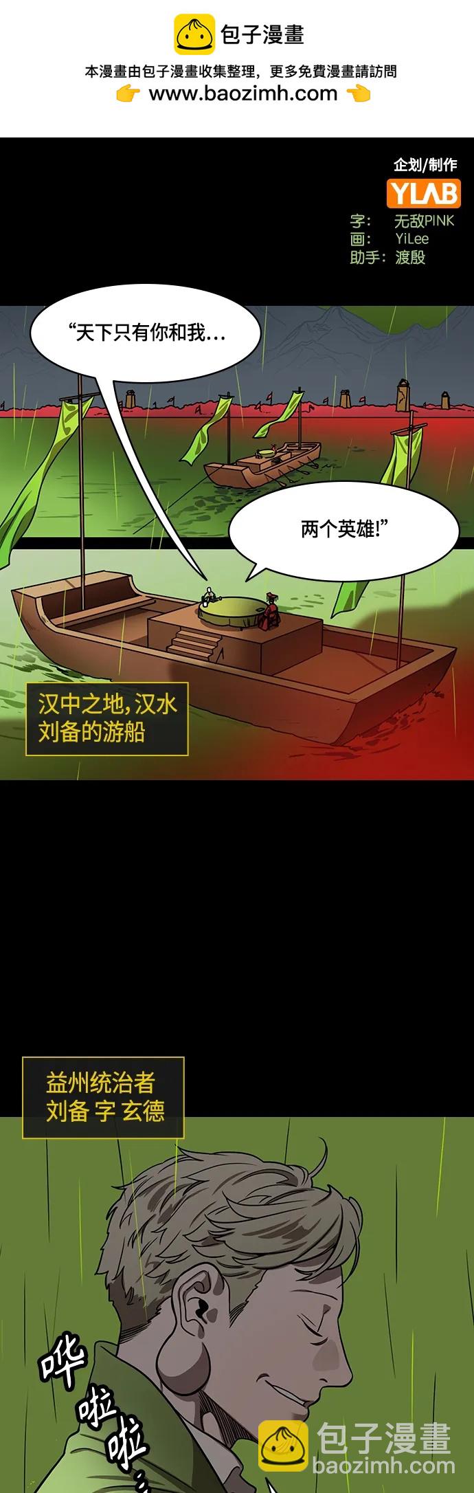 摩登三國 - [第497話] 漢中王，劉備-論英會，第二次（2）曹操會敗北的10個理由 - 2