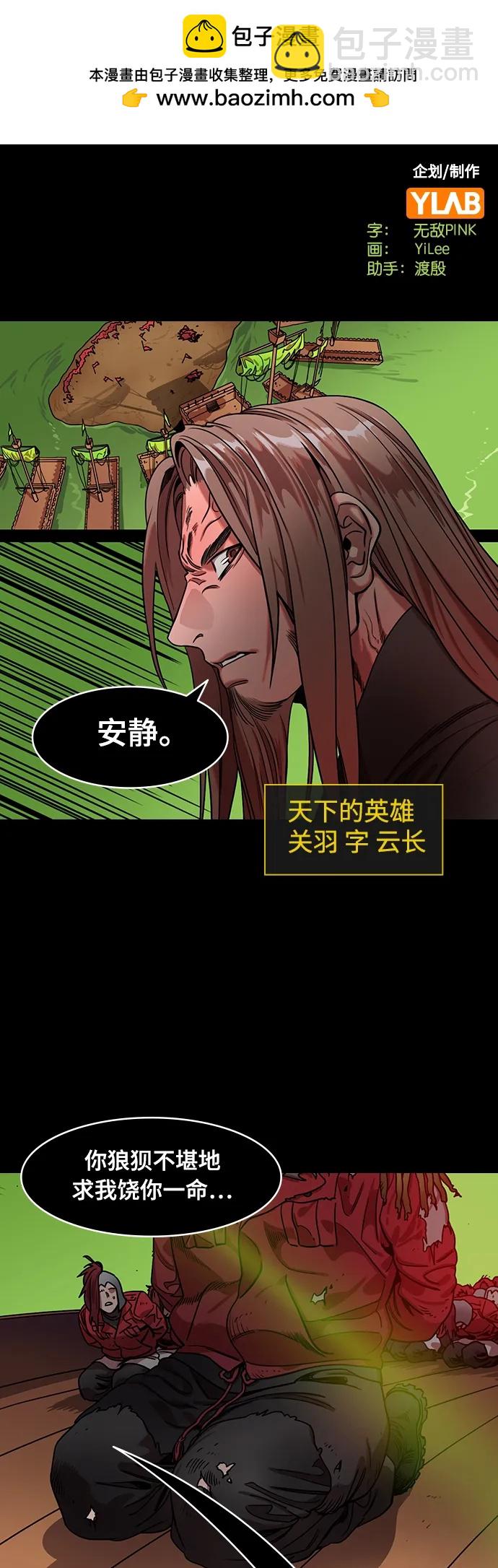 摩登三國 - [第519話] 夷陵之戰-成了爸爸的諸葛亮 - 2