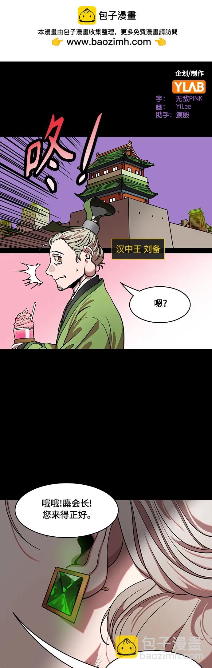 摩登三國 - [第527話] 夷陵之戰-受傷的劉封 - 2