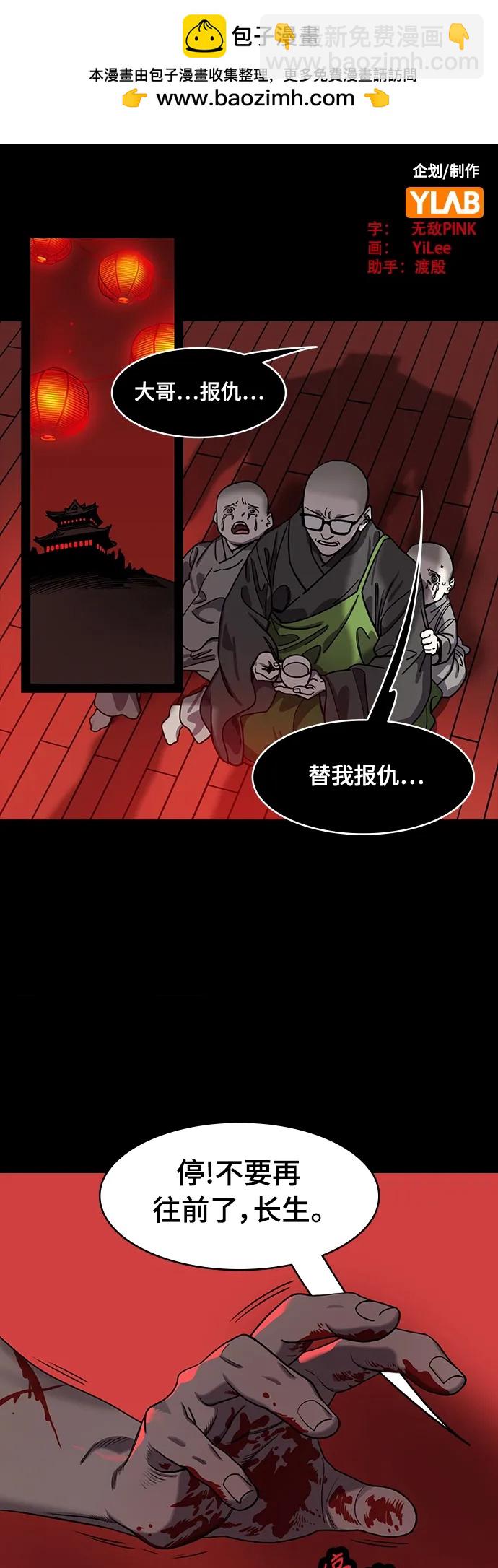 摩登三國 - [第543話] 夷陵之戰-皇帝，劉備 - 2