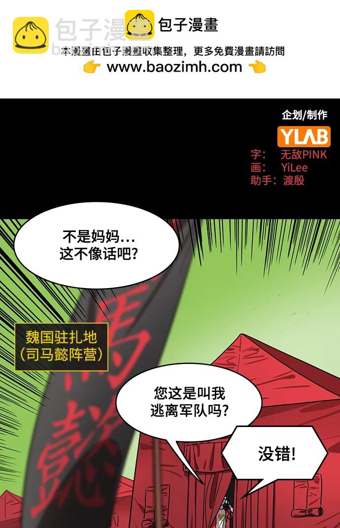 摩登三國 - [第573話] 出師表和五丈原的星_07.最後的花火,姜維（2）被拋棄的姜維 - 2
