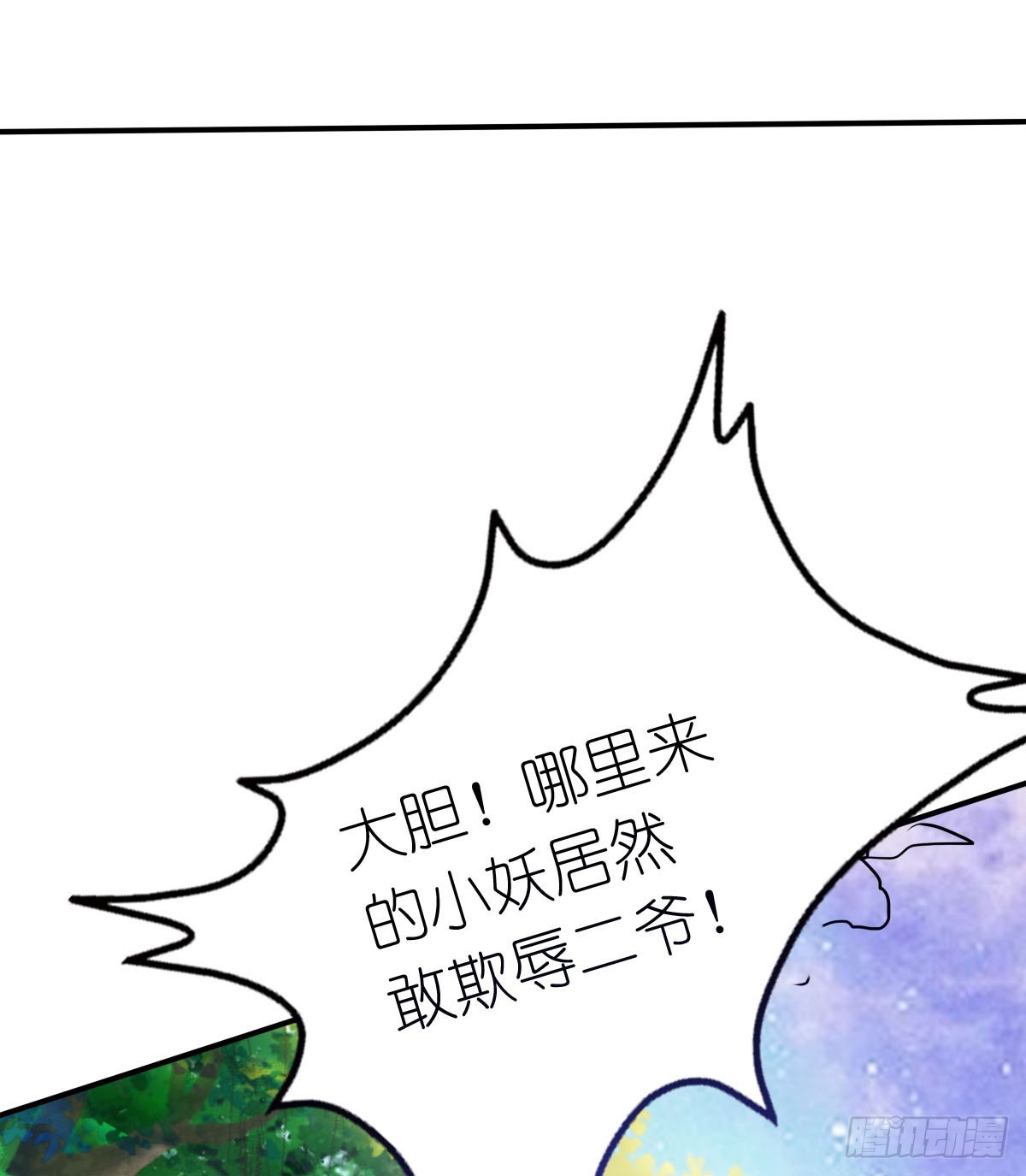 莫等與吃吃 - 第16話 - 1