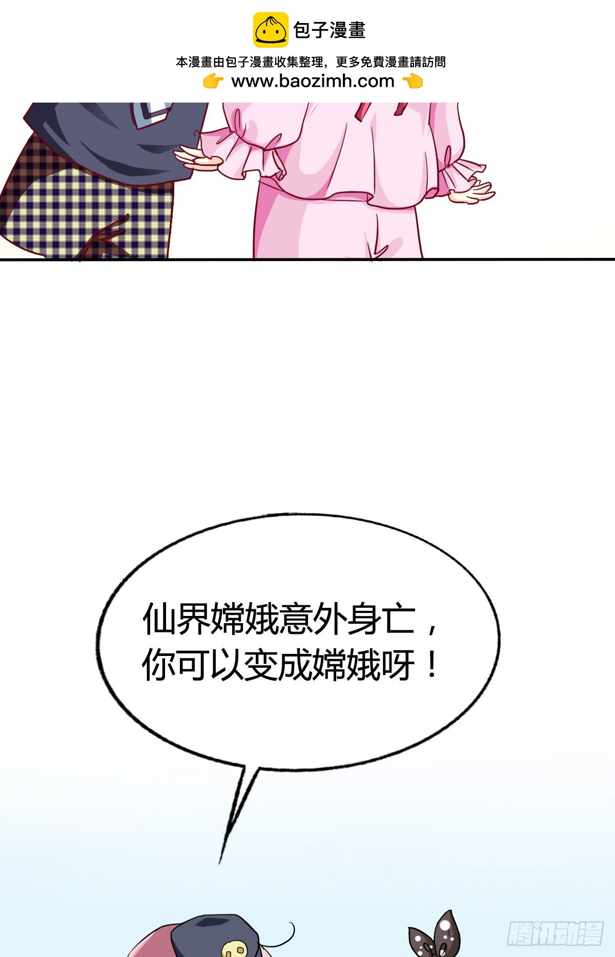 莫等與吃吃 - 第3話 - 2