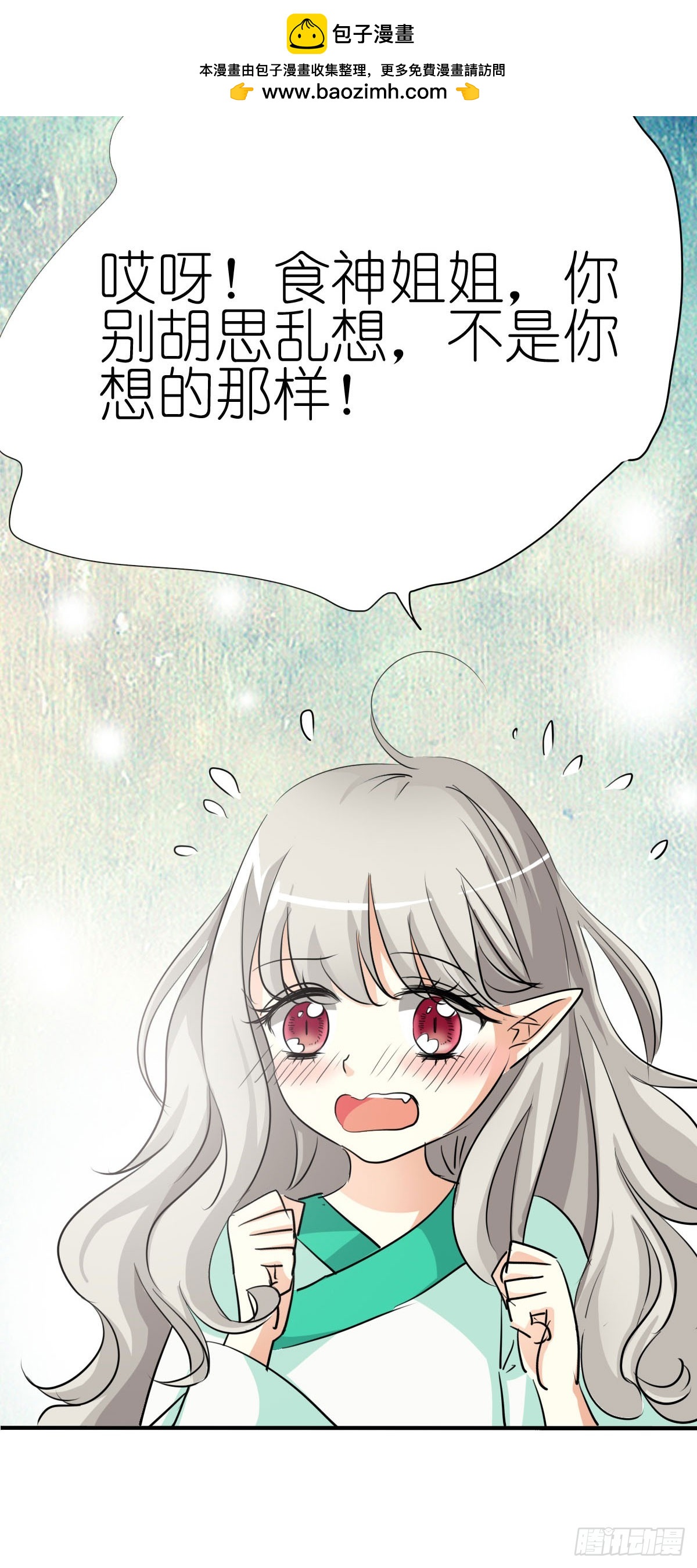 莫等與吃吃 - 第34話 - 2