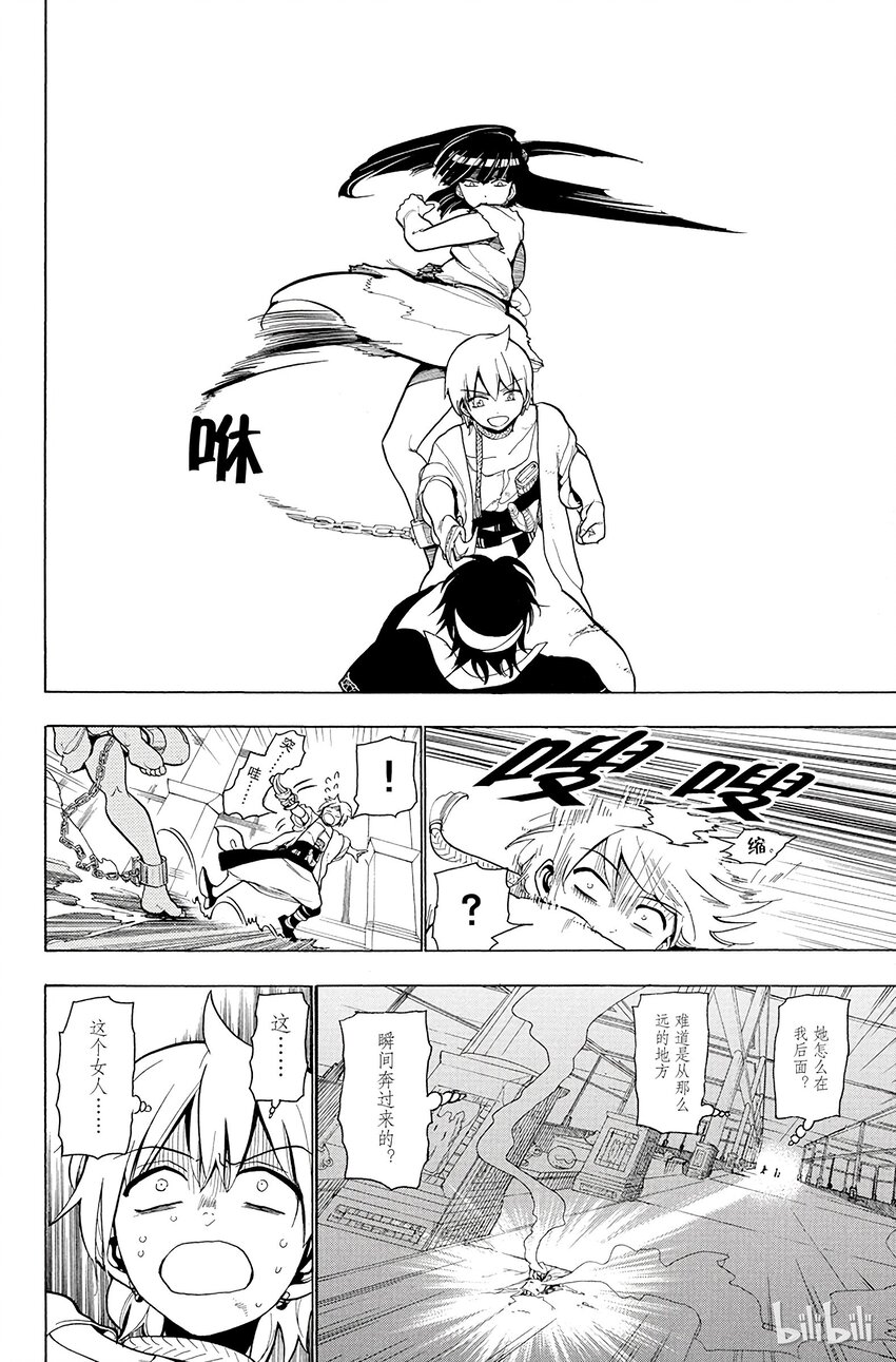 魔笛 - 13 第13夜 創世的魔法師 - 2