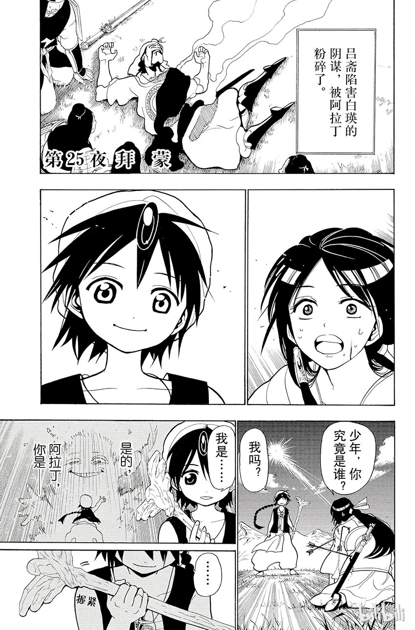 魔笛 - 25 拜蒙 - 1