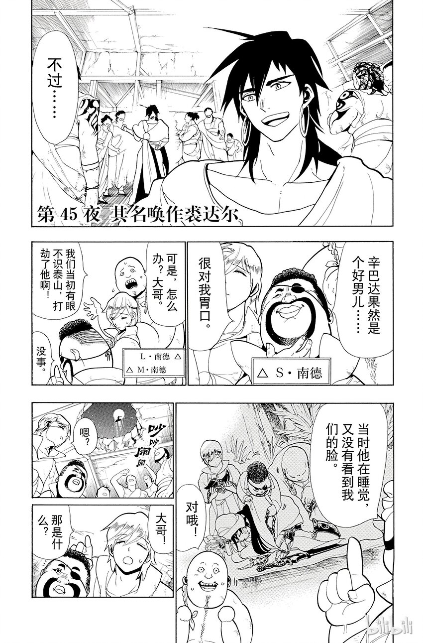 魔笛 - 45 其名喚作裘達爾 - 1