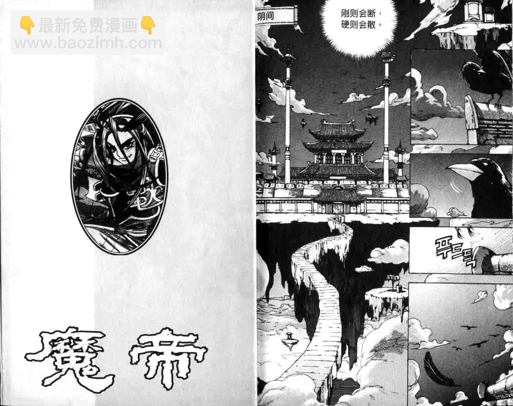 魔帝 - 第01卷(1/2) - 4