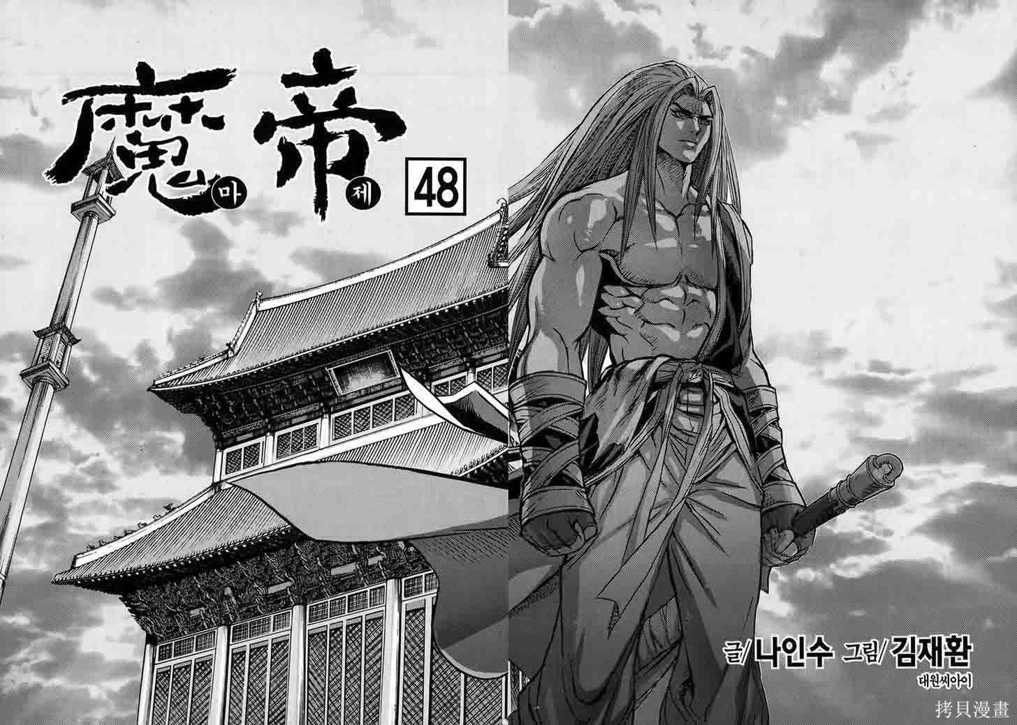 魔帝 - 第48卷(1/4) - 3