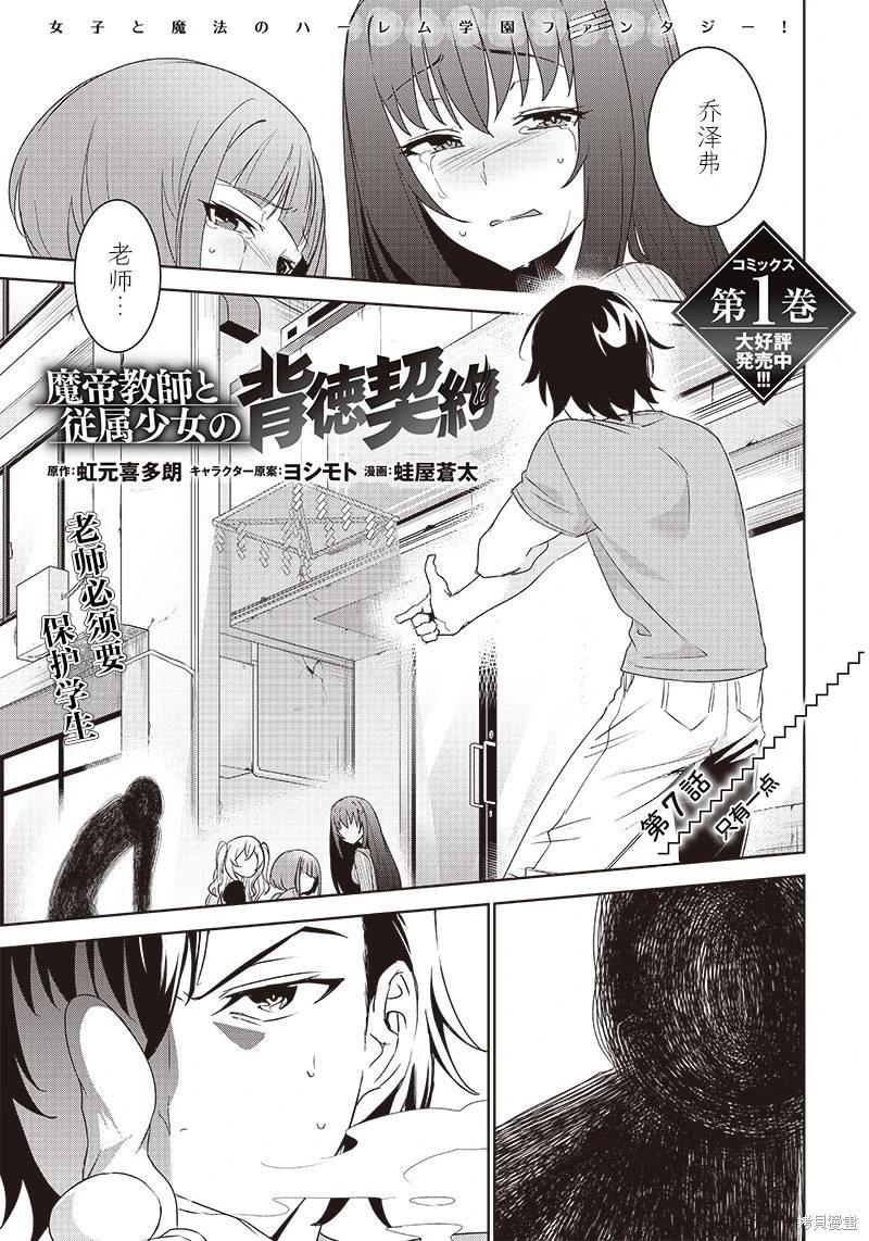 魔帝教師與從屬少女的背德契約 - 第7.1話 - 1
