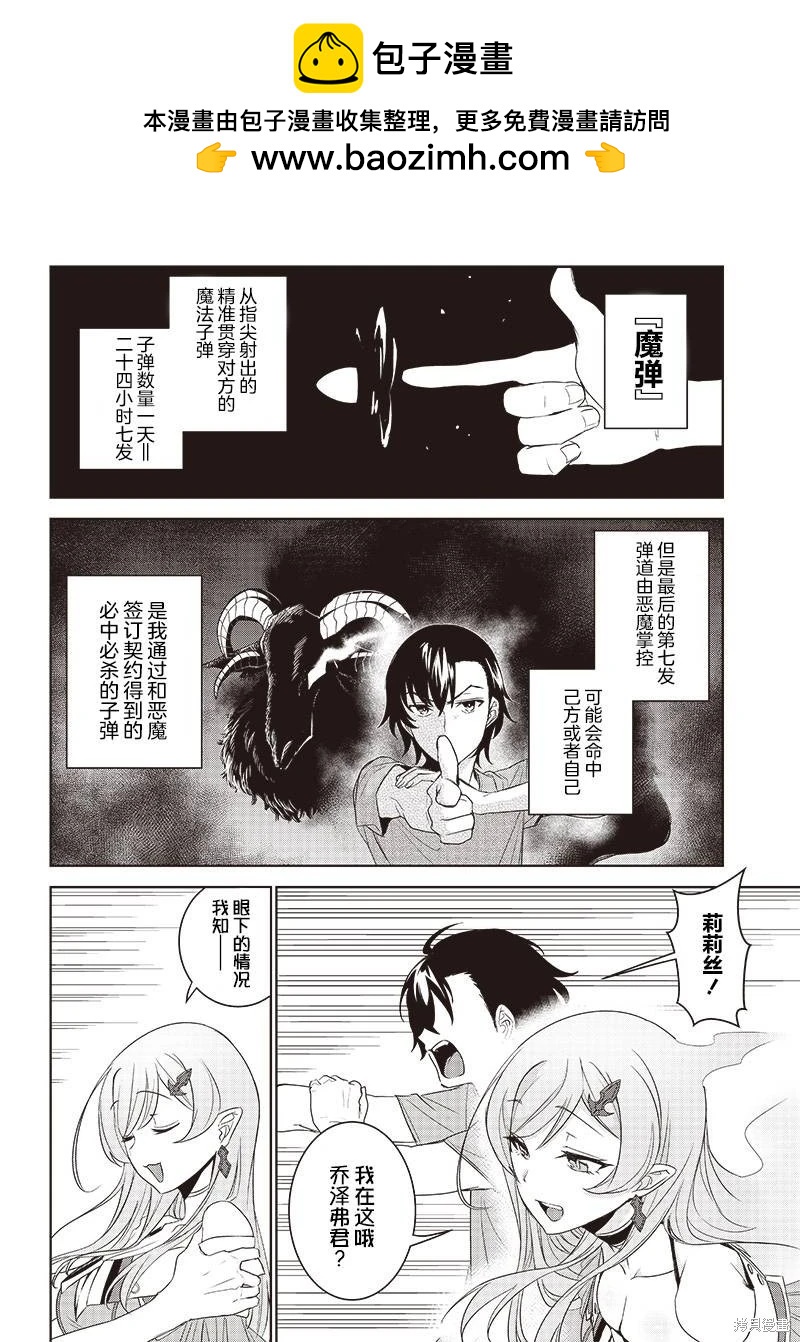 魔帝教師與從屬少女的背德契約 - 第7.1話 - 2