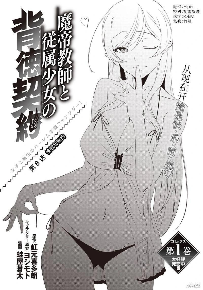 魔帝教師與從屬少女的背德契約 - 第8.1話 - 1