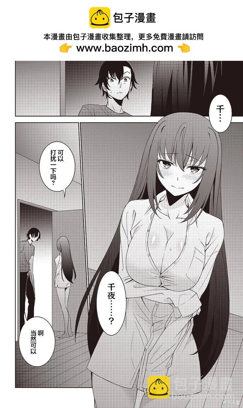 魔帝教師與從屬少女的背德契約 - 第8.1話 - 2