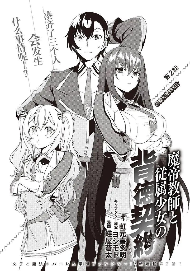 魔帝教師與從屬少女的背德契約 - 第2.1話 - 1