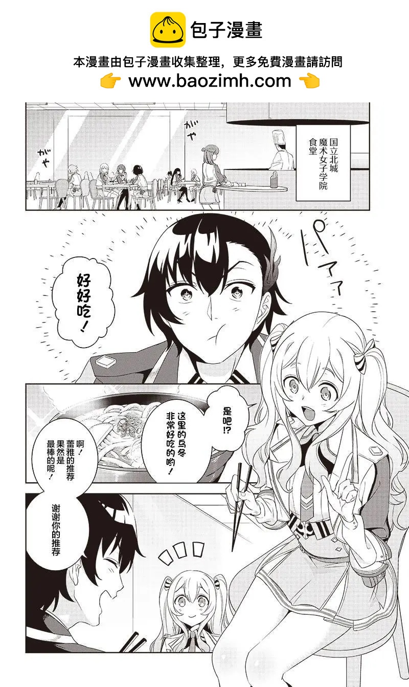 魔帝教師與從屬少女的背德契約 - 第2.1話 - 2