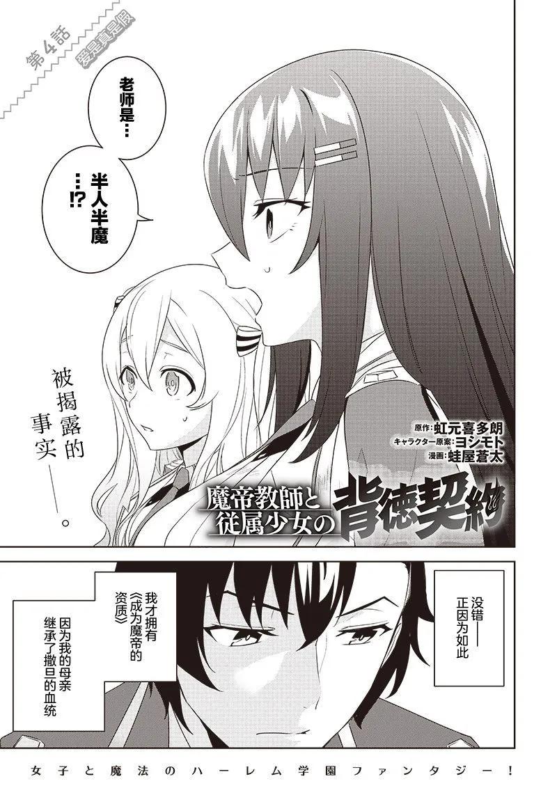 魔帝教師與從屬少女的背德契約 - 第4.1話 - 1