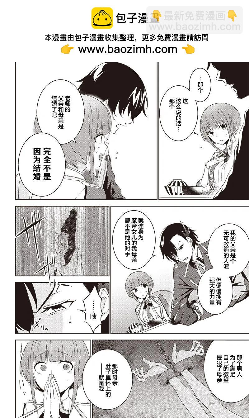 魔帝教師與從屬少女的背德契約 - 第4.1話 - 2