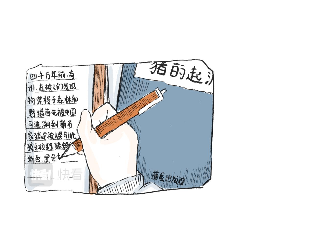 莫動我去買個橘 - 第二十八話  正道的光 - 4