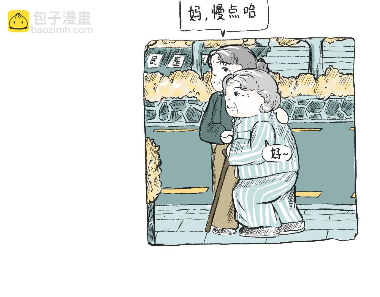 莫動我去買個橘 - 第三十一話  僞裝的山(1/2) - 3