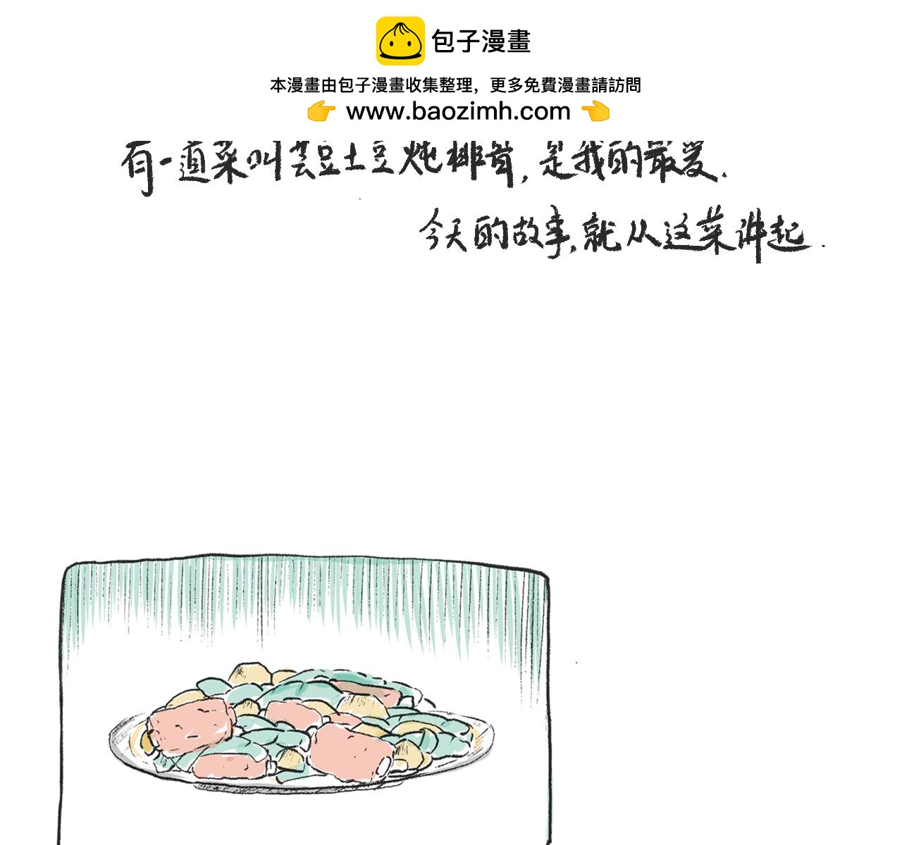莫動我去買個橘 - 第七話  芸豆排骨 - 2