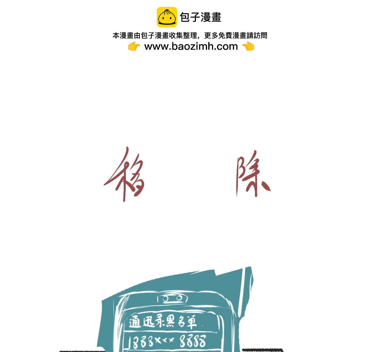 莫動我去買個橘 - 第九話  異類 - 2