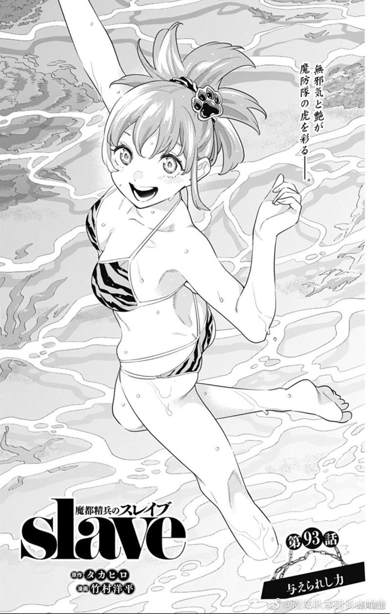 魔都精兵的奴隸 - 第93話 - 1