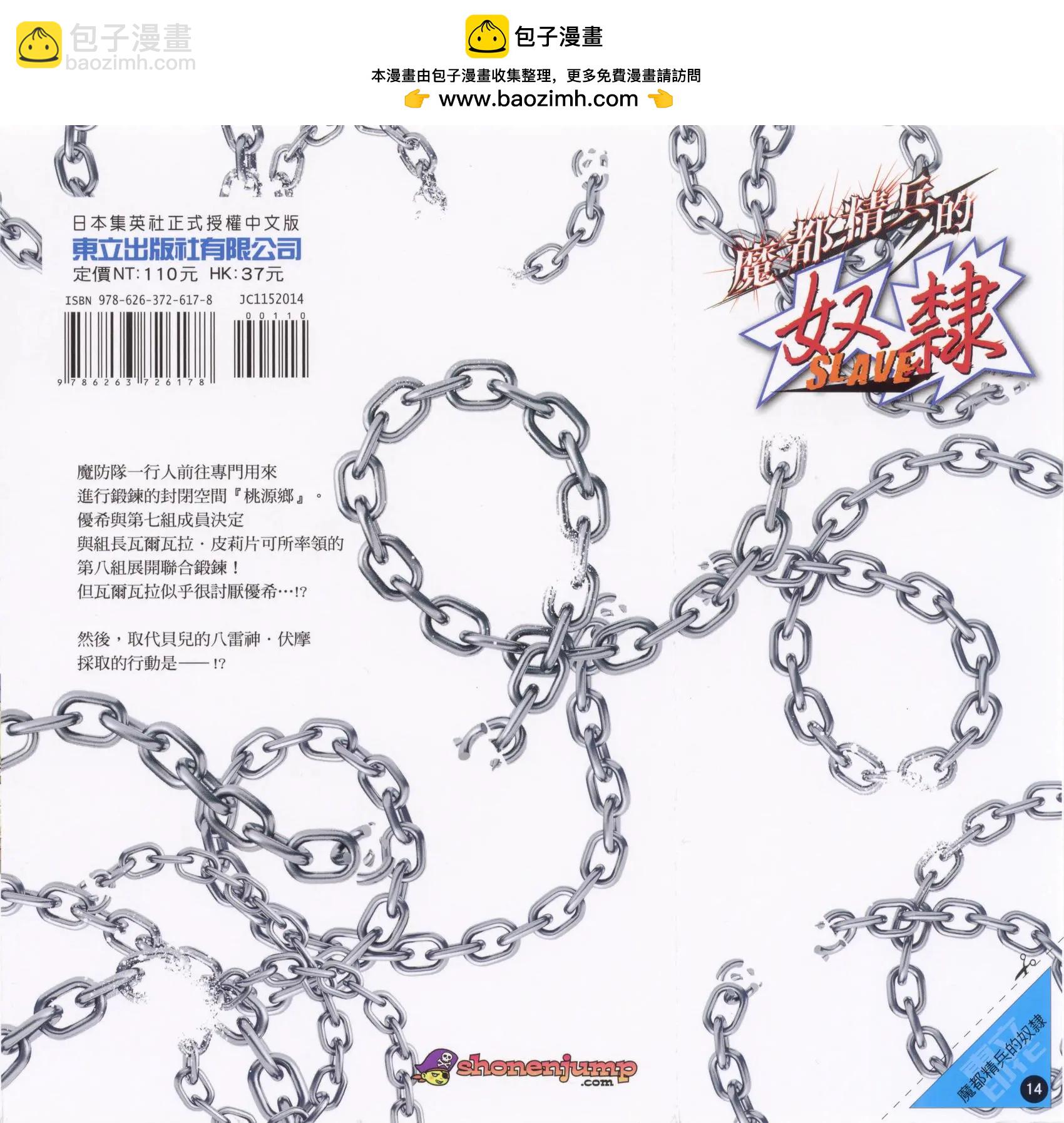 魔都精兵的奴隸 - 第14卷(1/4) - 2