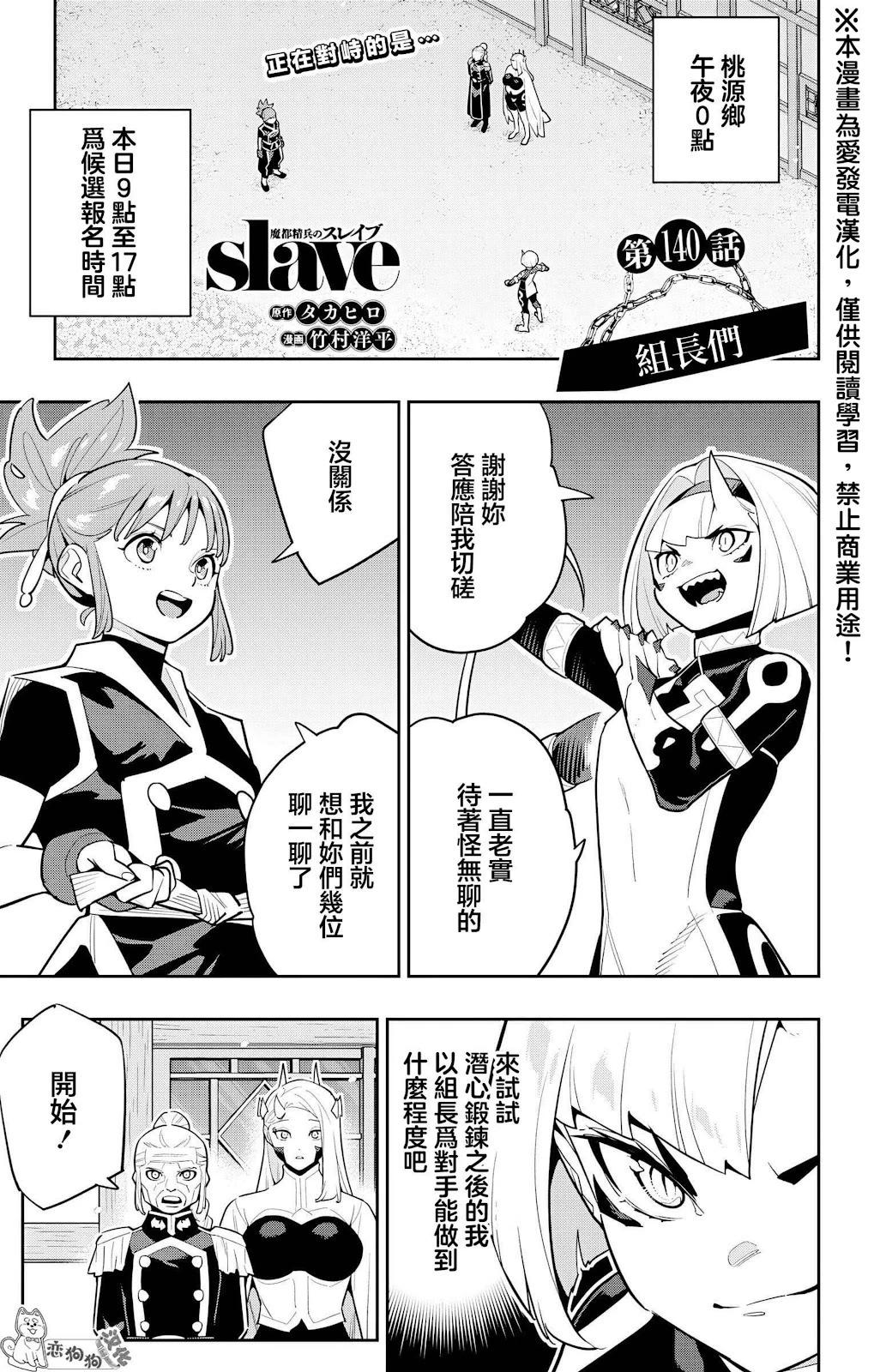 魔都精兵的奴隸 - 第140話 - 1