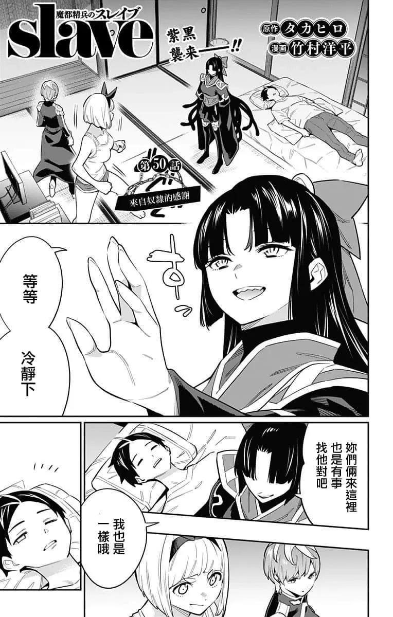 魔都精兵的奴隸 - 第50話 - 1