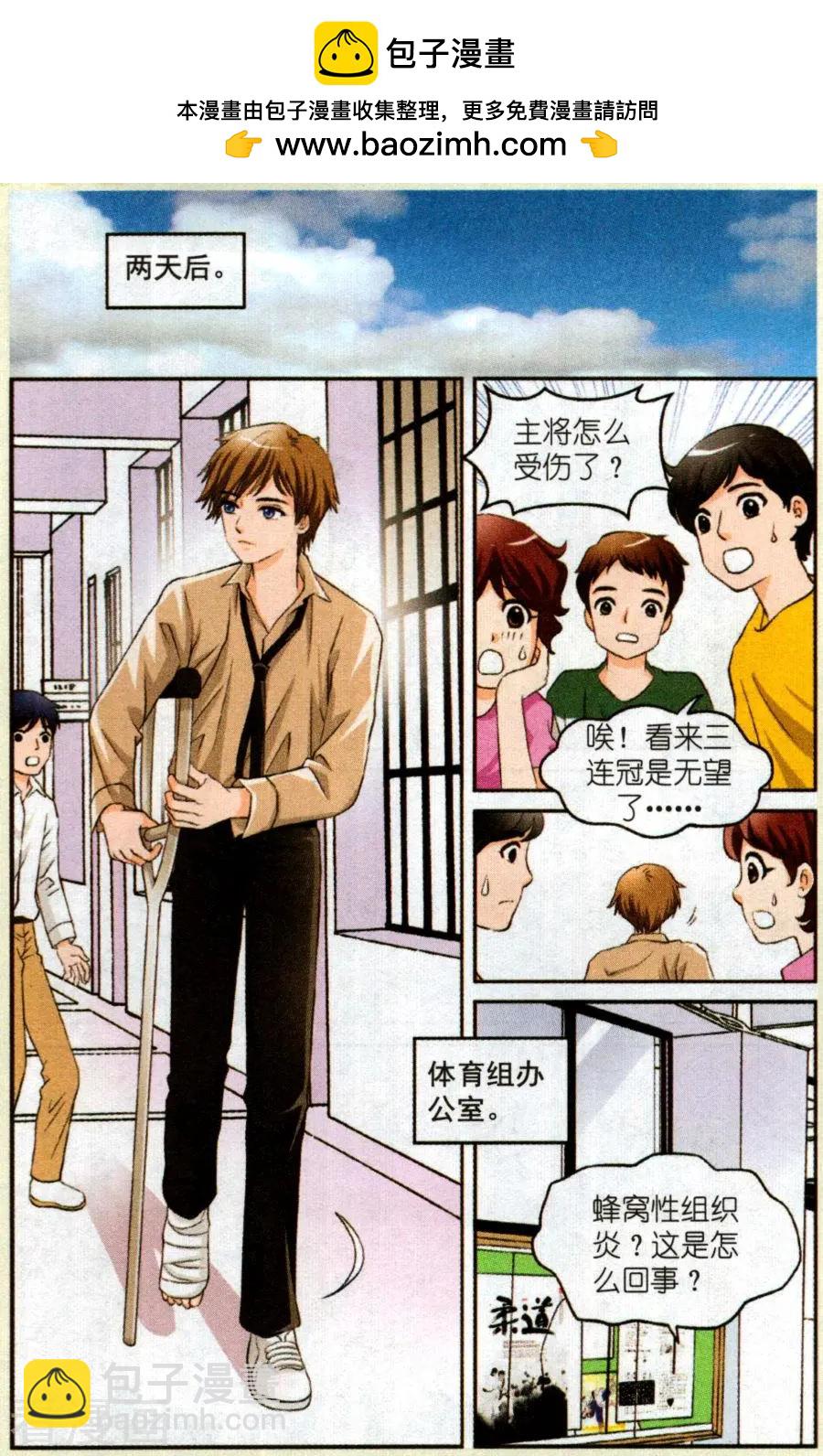 魔法600秒 - 第3話 是我害了他嗎？ - 2