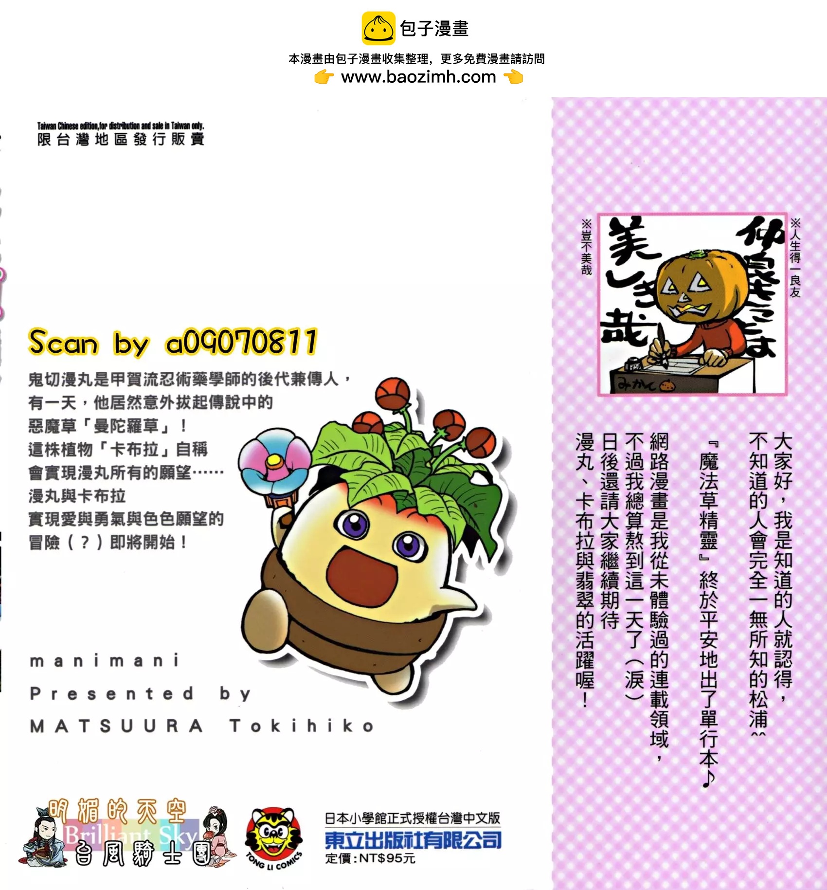 魔法草精靈 - 第01卷(1/4) - 2