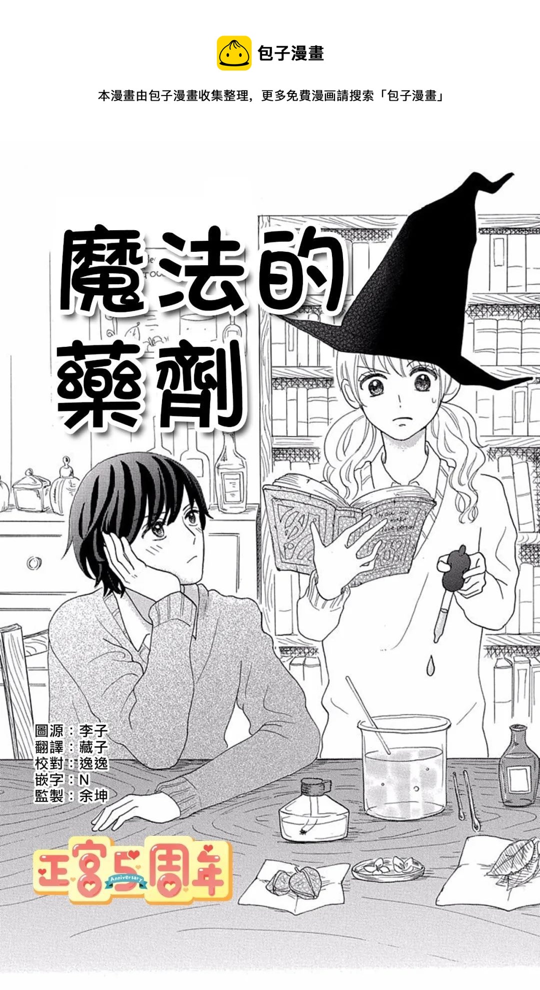 魔法的藥劑 - 第1話 - 1