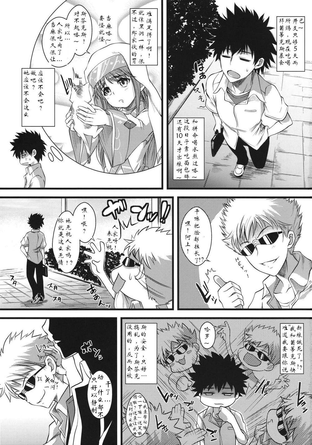 魔法禁書目錄本 - (C75) [SAZ (soba, Soukurou)] Amakusa Moyou na % - 2