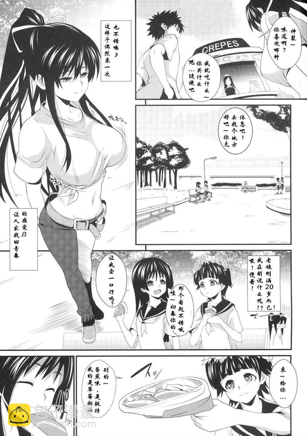 魔法禁書目錄本 - (C77) [SAZ (soba, Soukurou)] Amakusa Moyou na Yon % Plus (Toaru Majutsu no Index) - 2