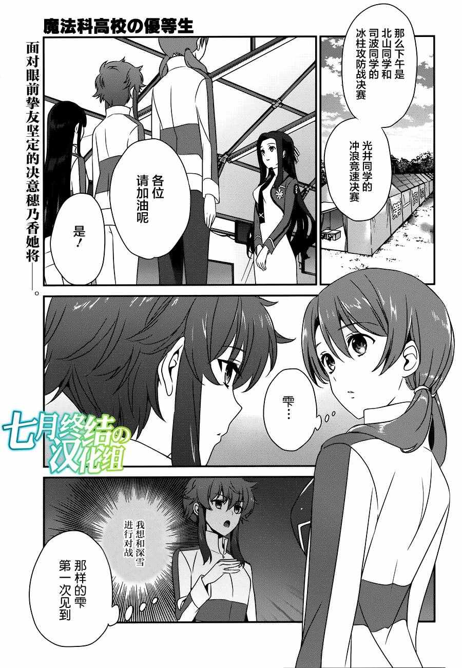 魔法科高校的優等生 - 第44話 - 2