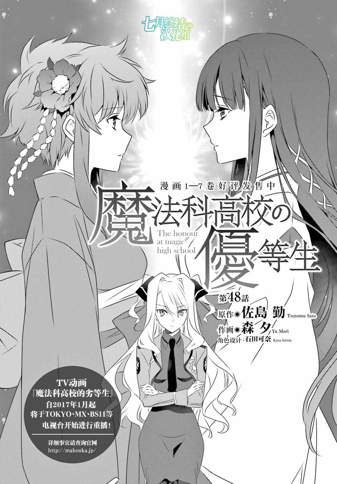 魔法科高校的優等生 - 第48話 - 1