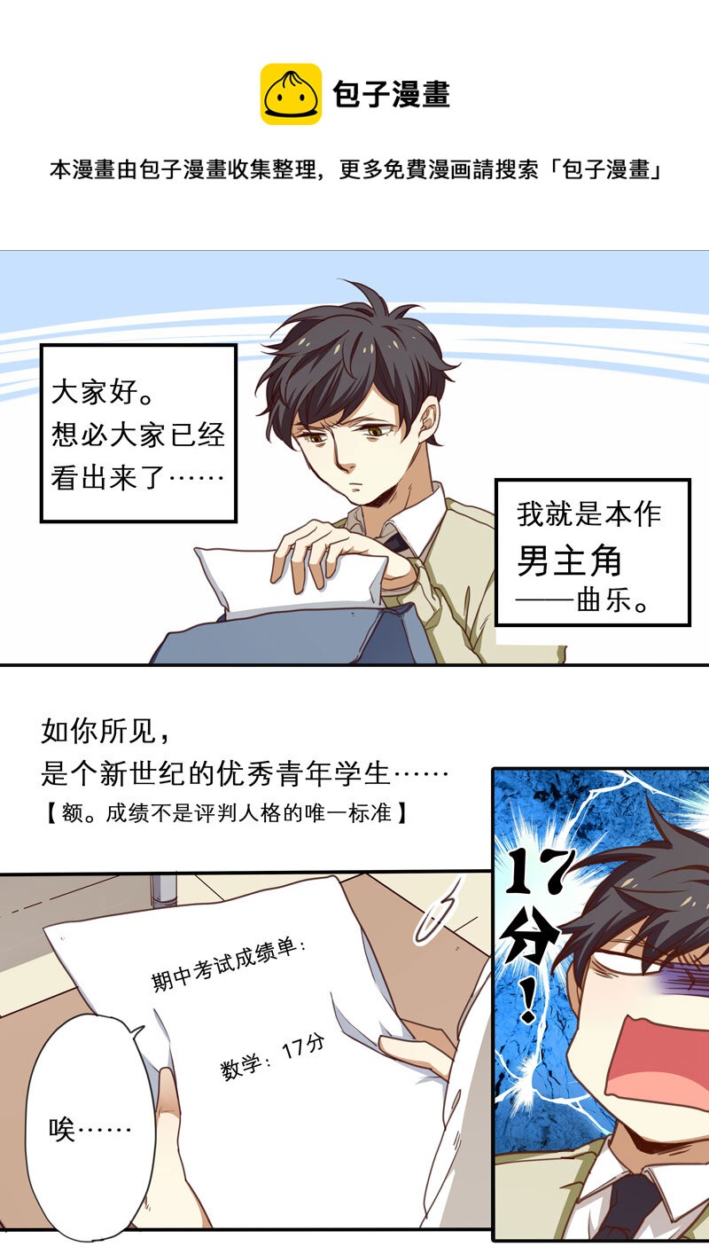 魔法美少年 - 預告章 - 1