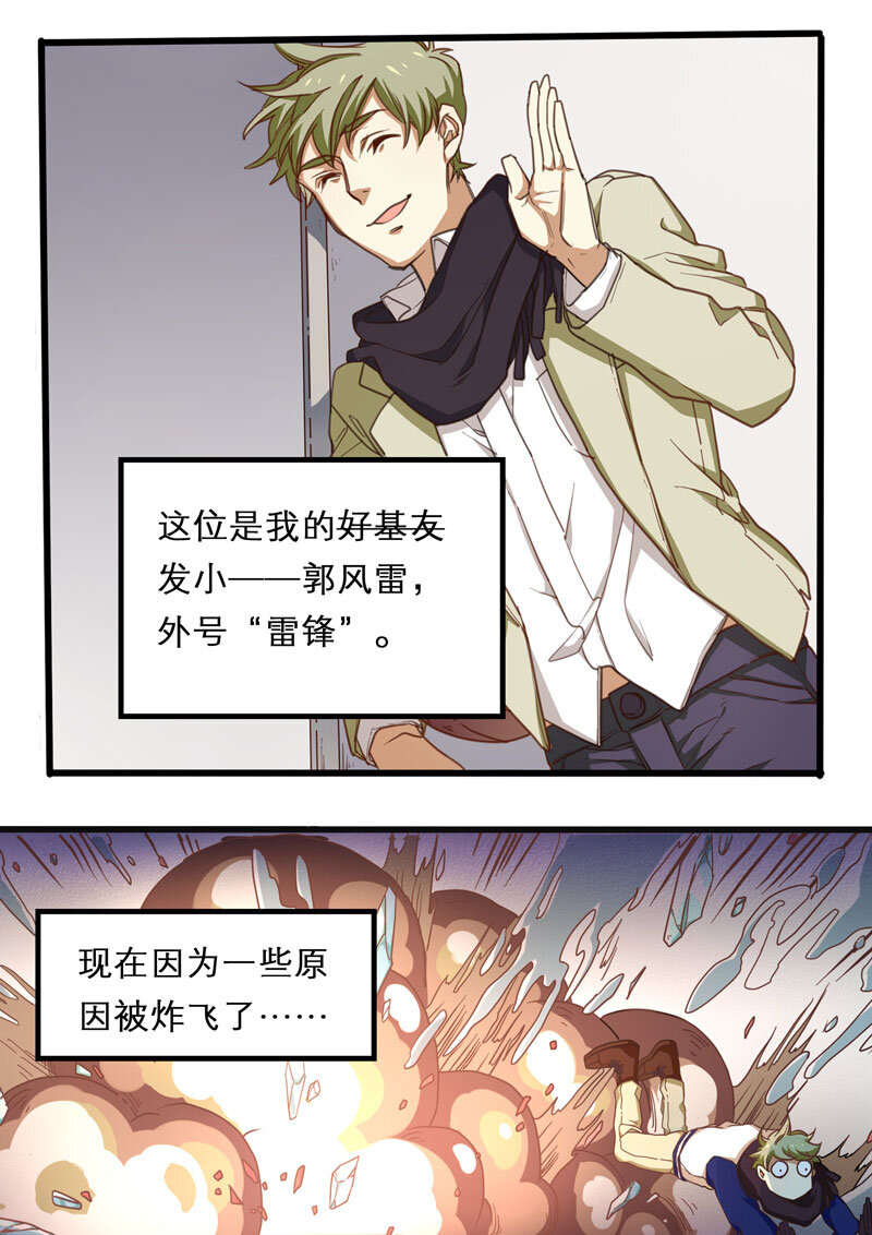 魔法美少年 - 預告章 - 2