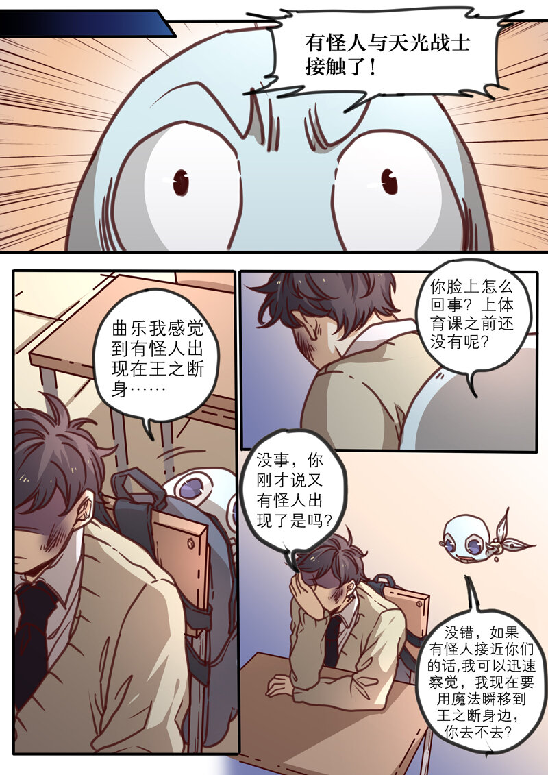 魔法美少年 - 20 第二十話 - 2