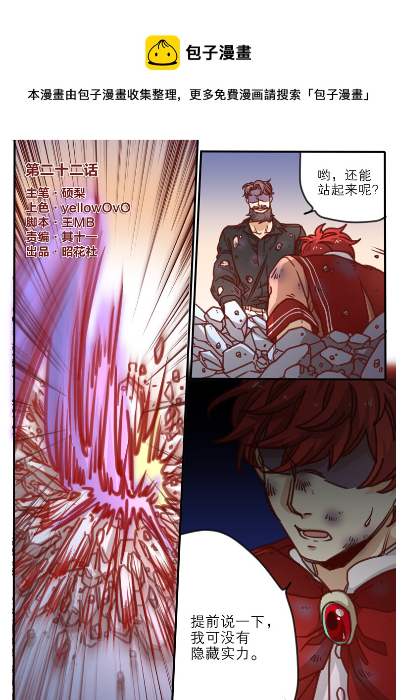 魔法美少年 - 22 第二十二話 - 1