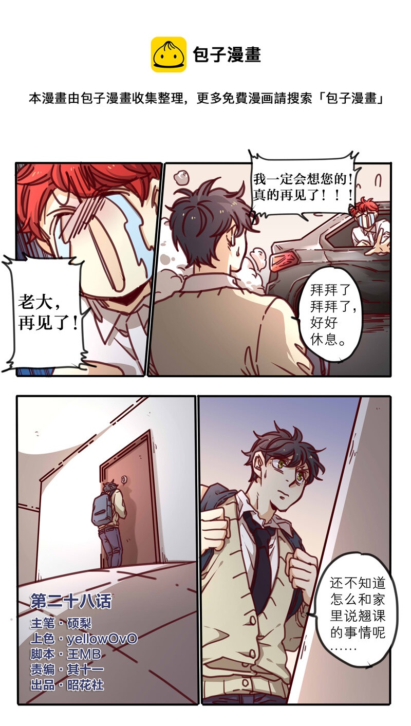 魔法美少年 - 28 第二十八話 - 1