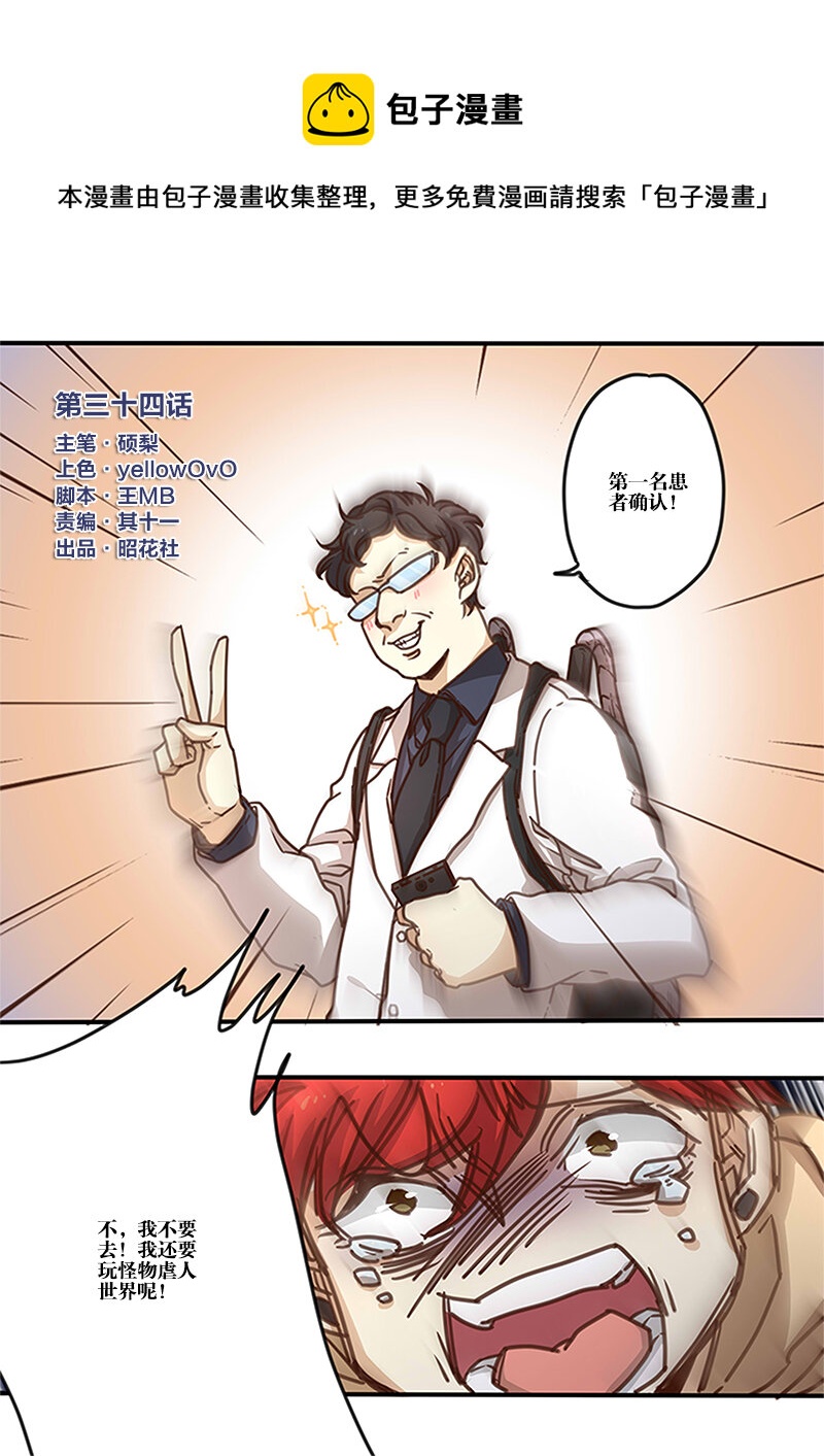 魔法美少年 - 34 第三十四話 - 1