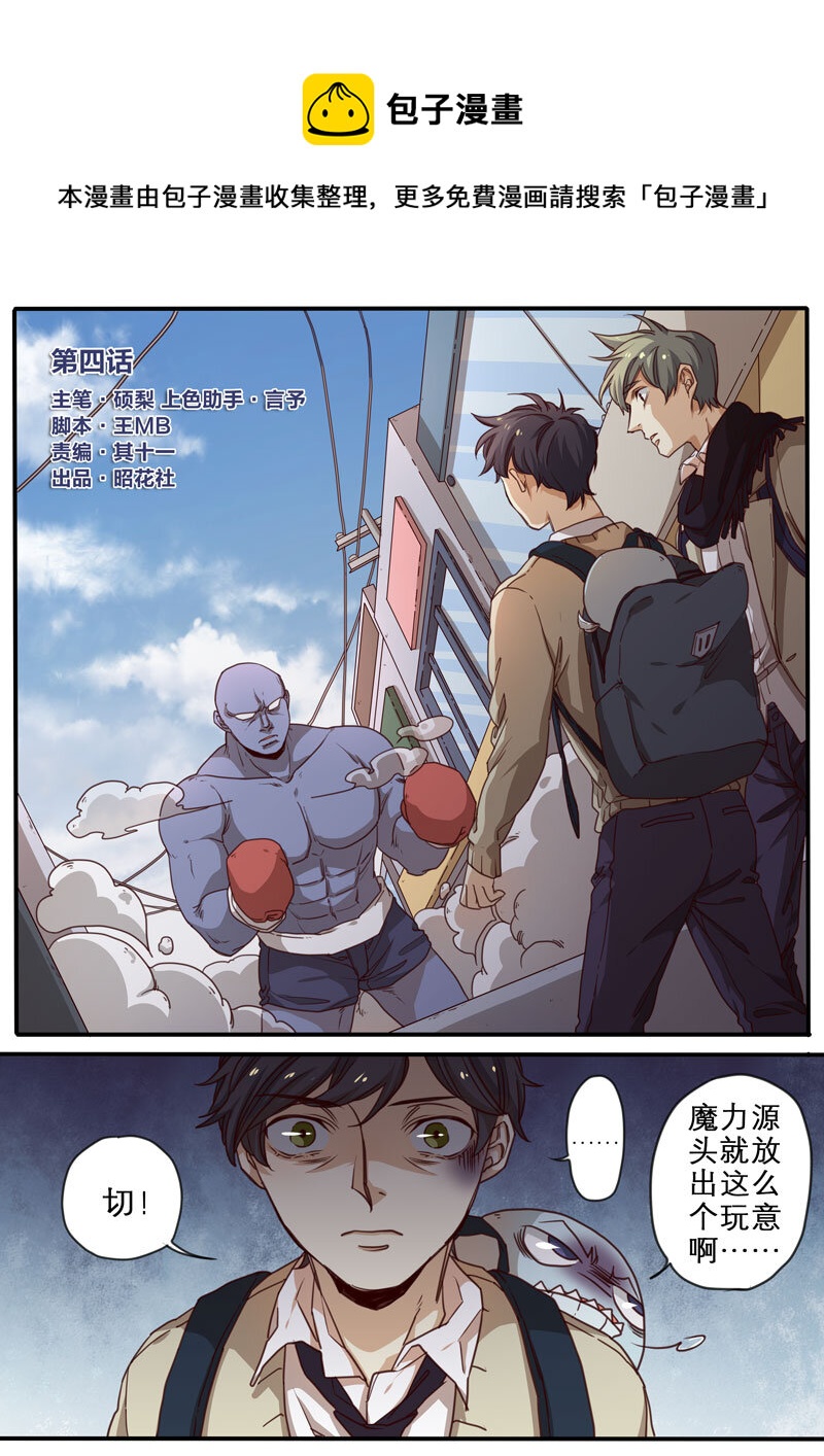 魔法美少年 - 04 第四話 - 1