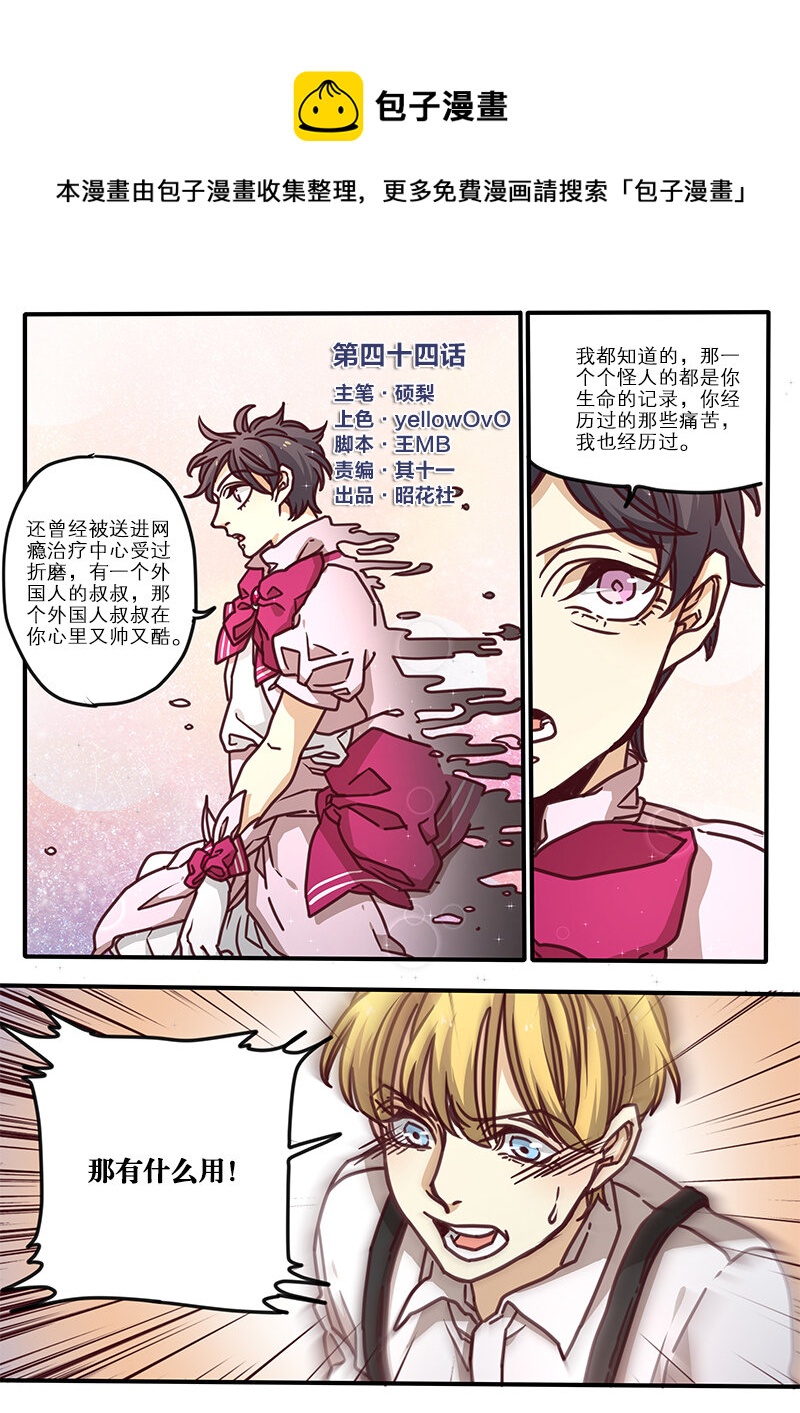 魔法美少年 - 44 第四十四話 - 1