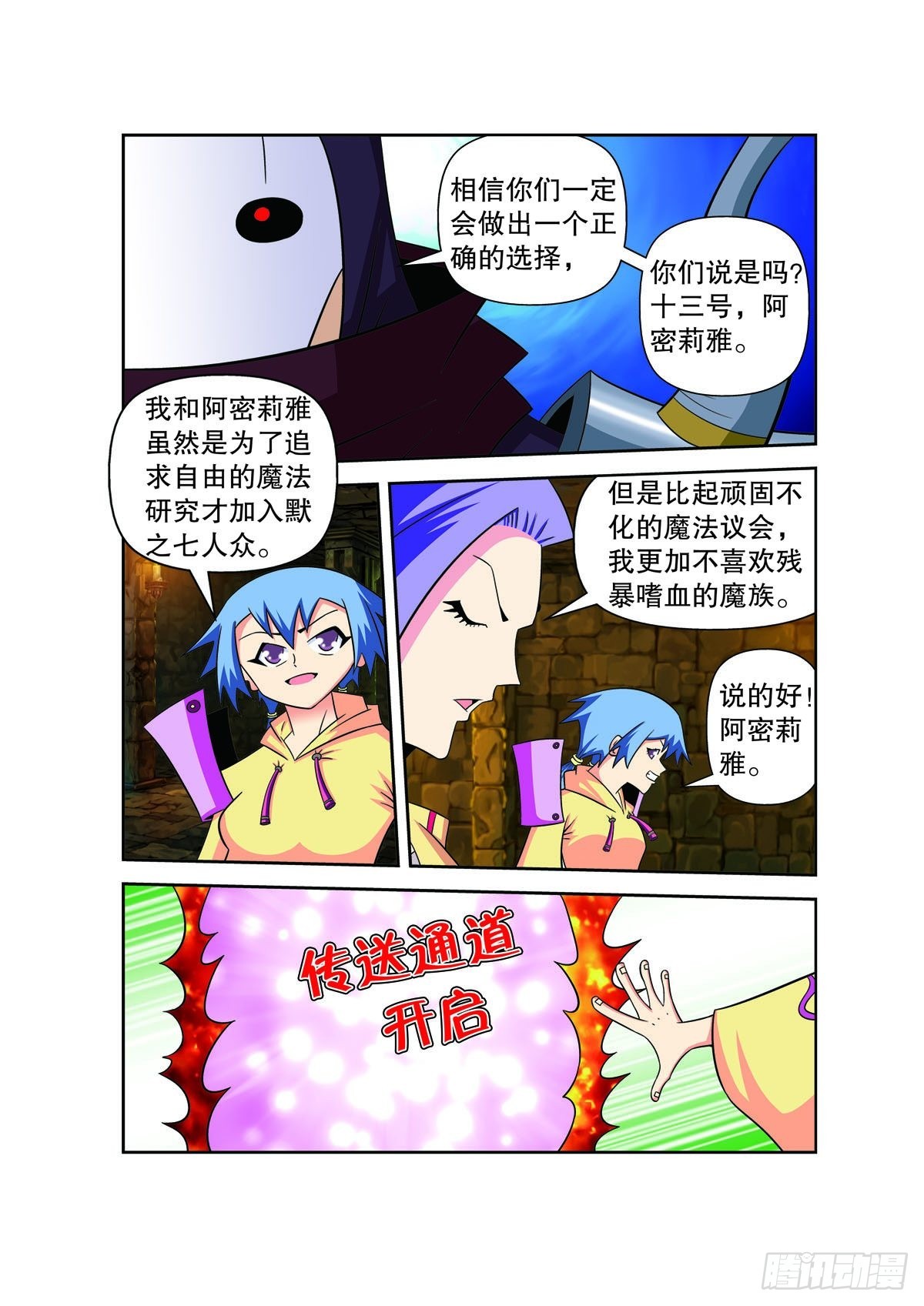 魔法PANDA - 第152話 - 1