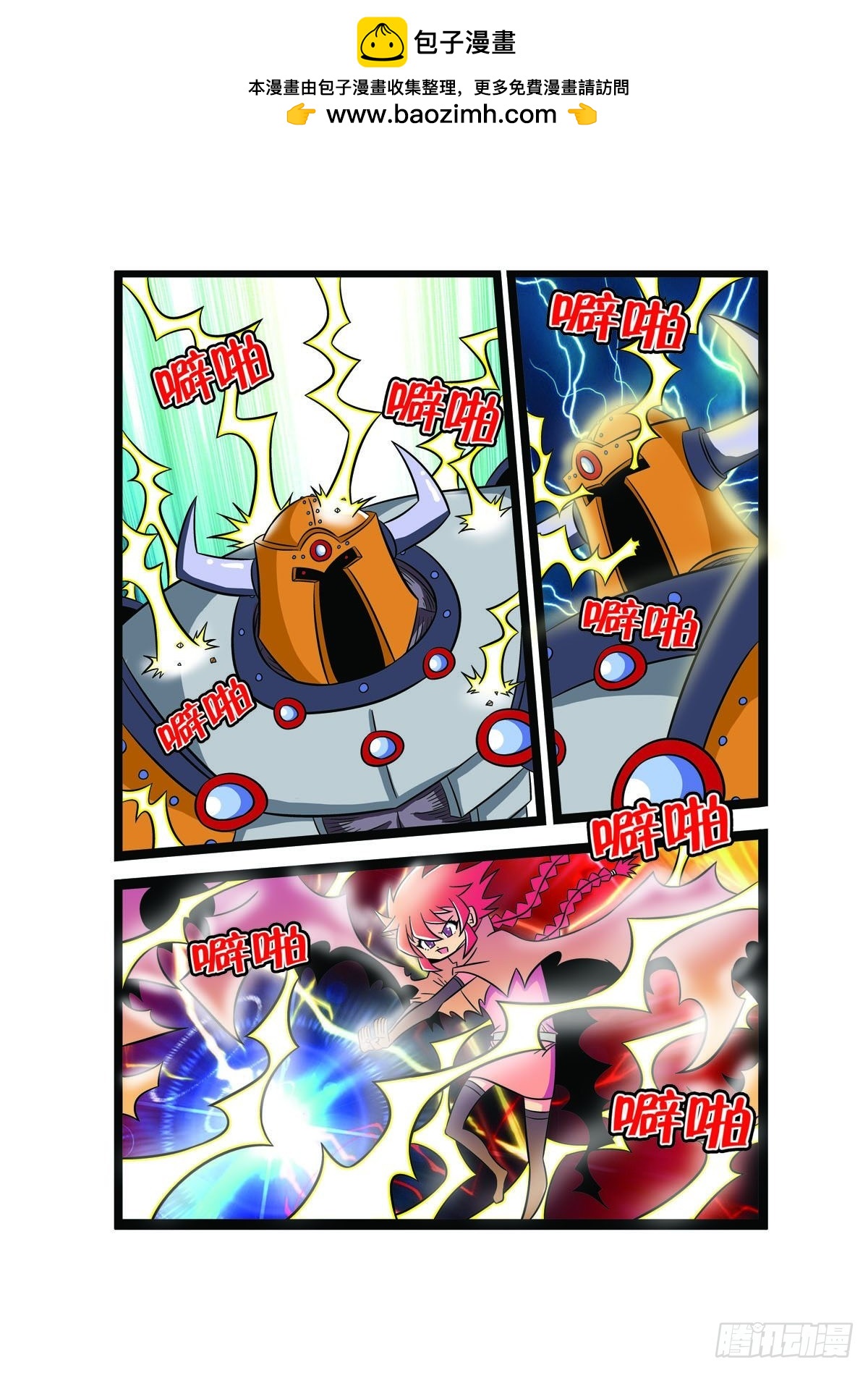 魔法PANDA - 第94話 - 1