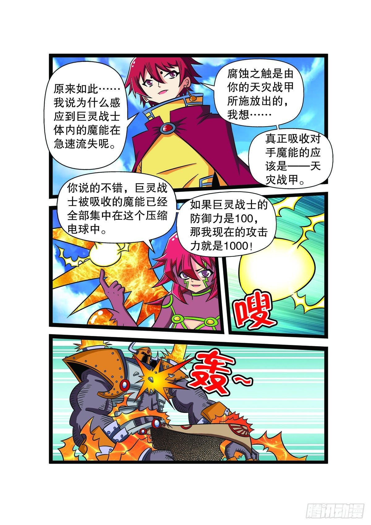 魔法PANDA - 第96話 - 1