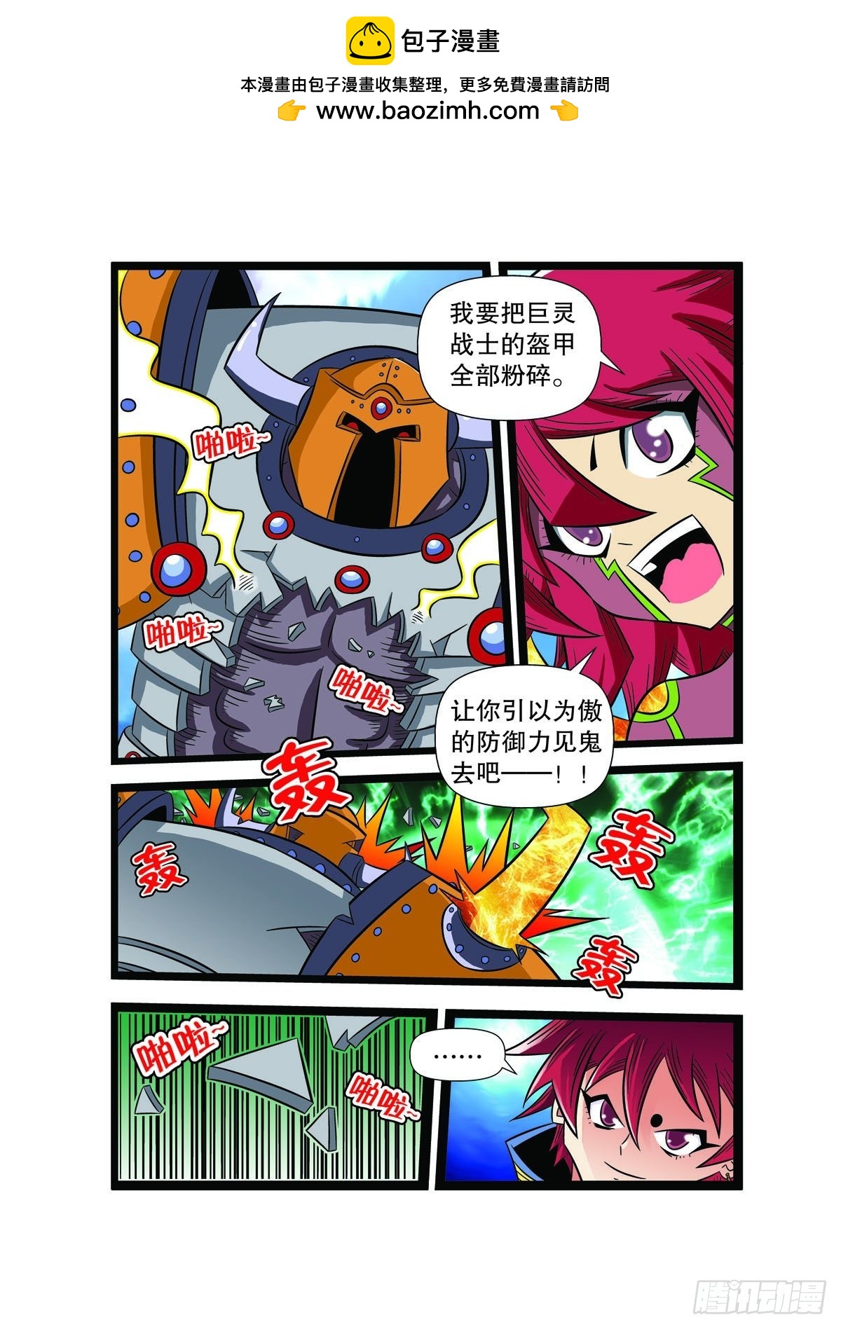 魔法PANDA - 第96話 - 1