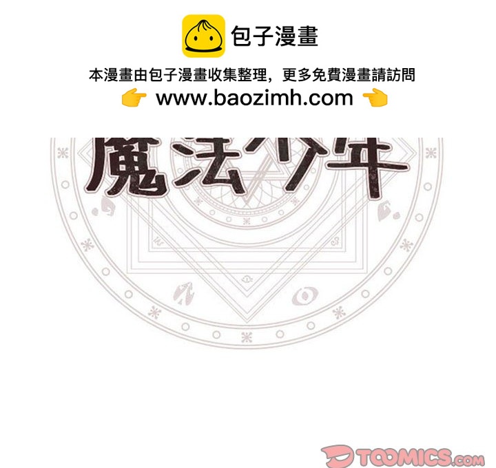 魔法少年 - 149(1/2) - 2