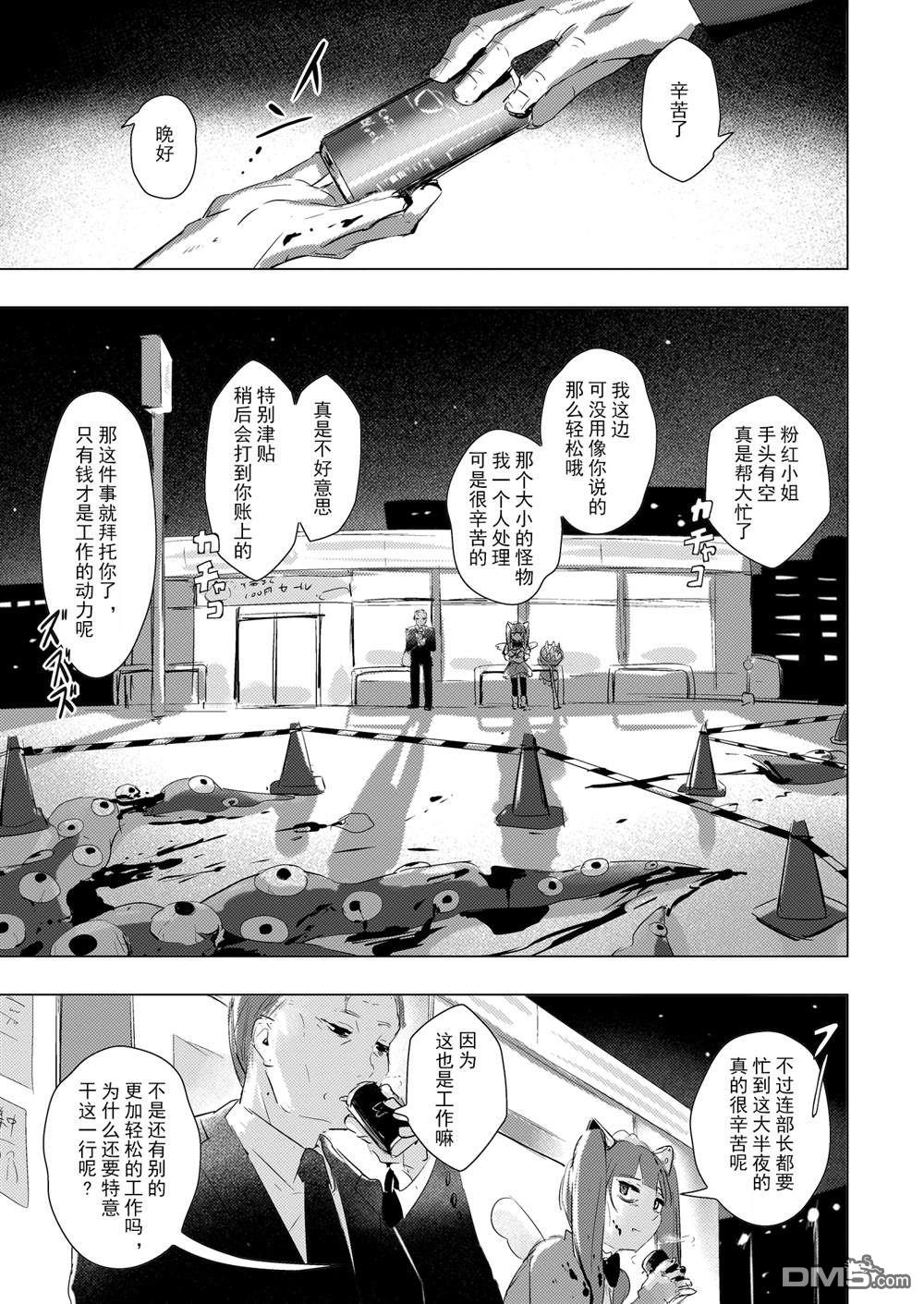 魔法少女部門 - 全一話 - 1